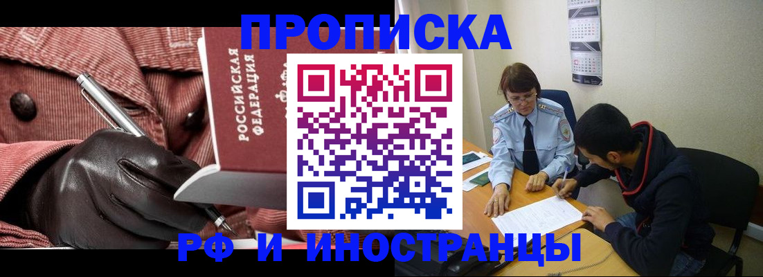 прописка в квартире в Урюпинске